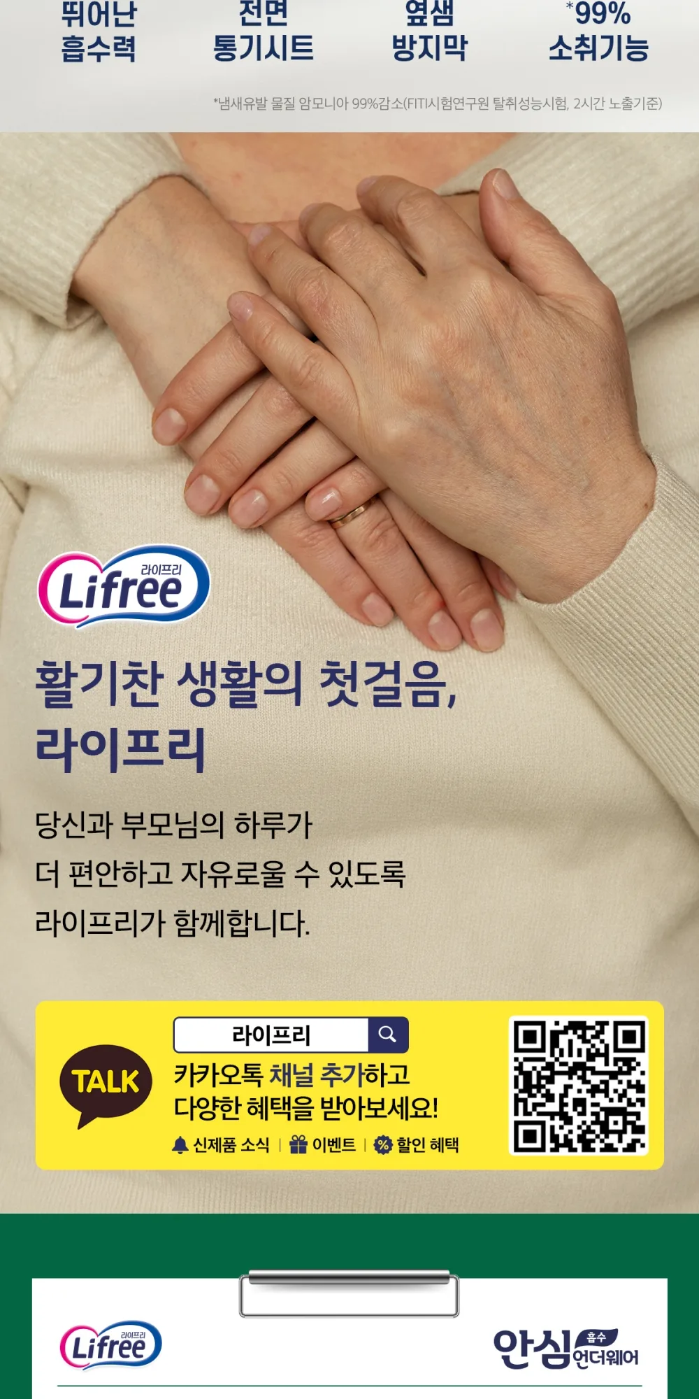 안심흡수언더웨어 일반용 상세 이미지 2