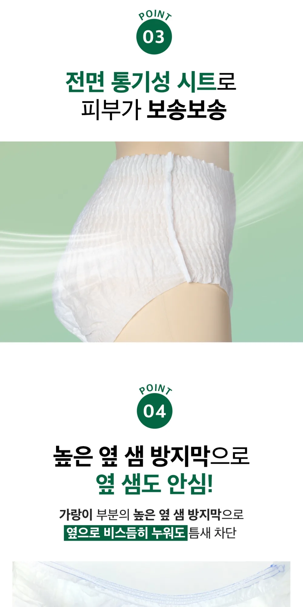 안심흡수언더웨어 일반용 상세 이미지 6