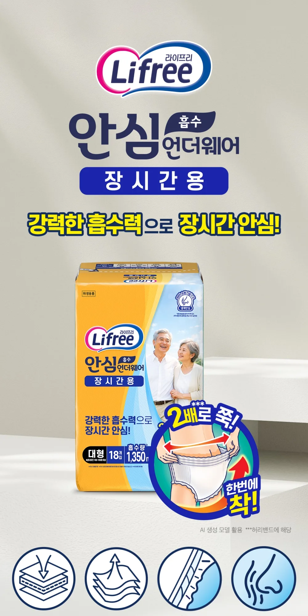 안심흡수언더웨어 장시간용 상세 이미지 1