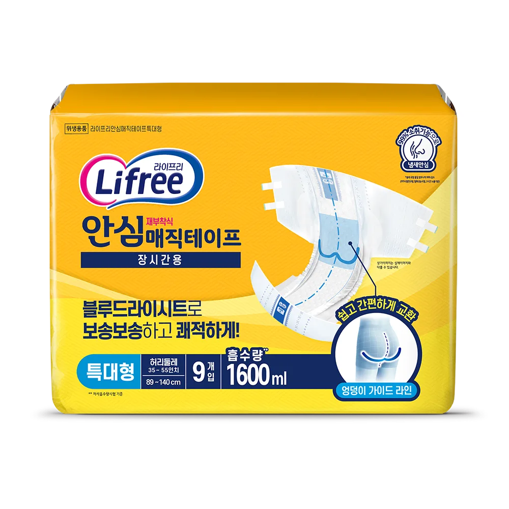 안심매직테이프